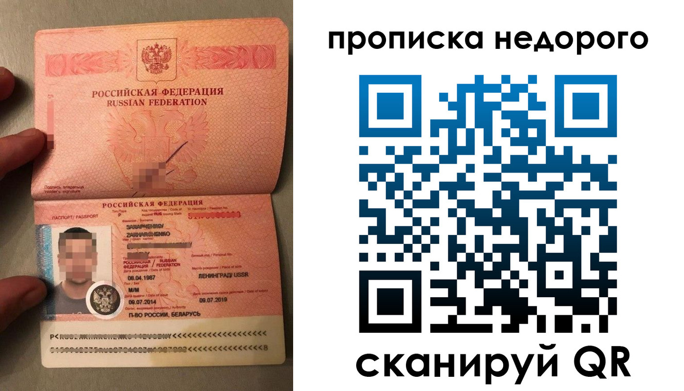 прописка паспорт в Опочке