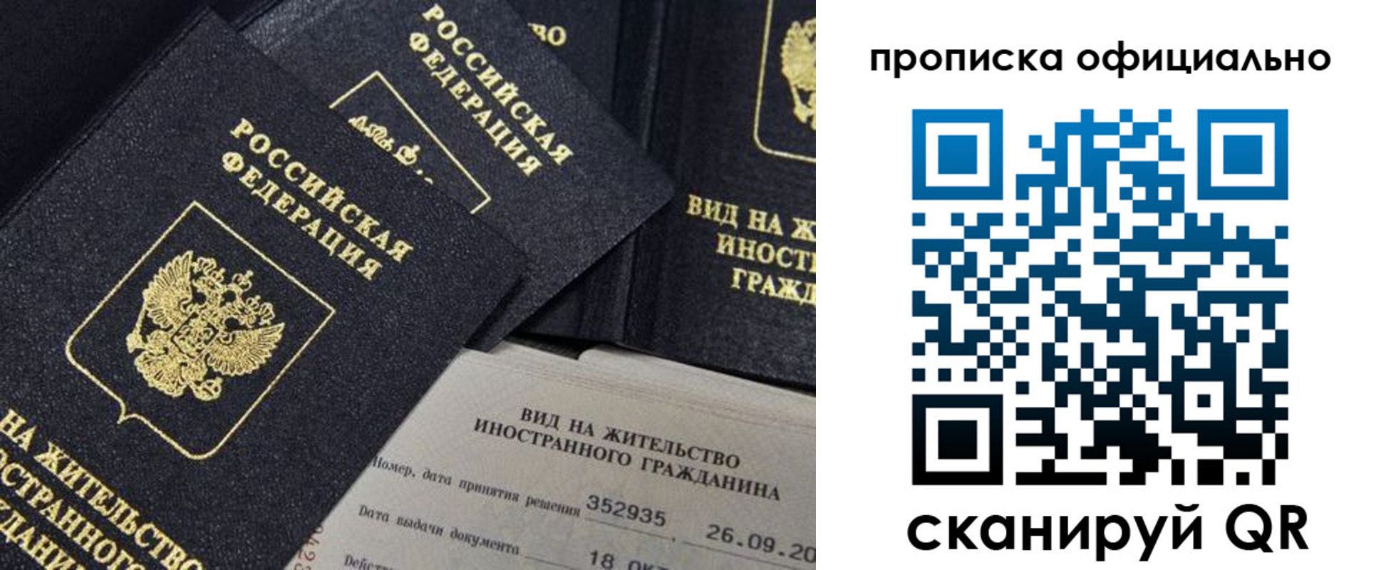 прописка для работы в Опочке