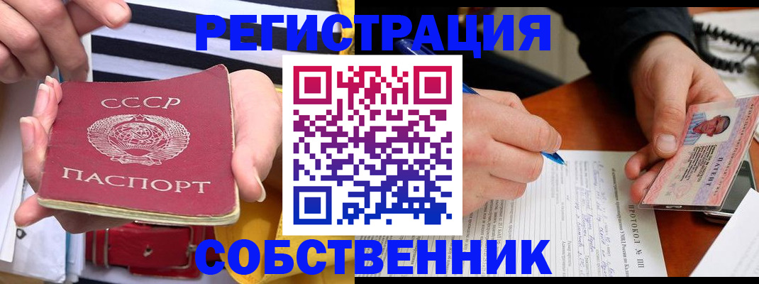 прописка для работы в Опочке