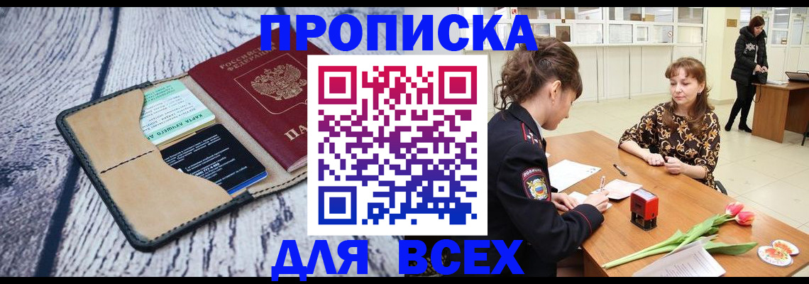 временная регистрация поиск в Опочке