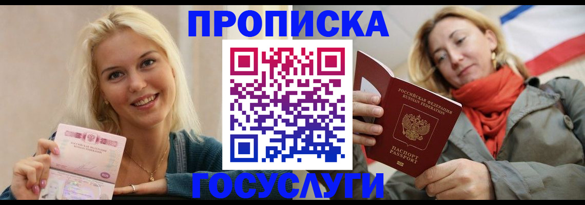 прописка гарантия в Опочке