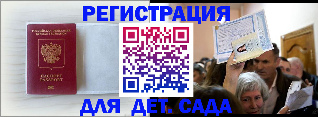 временная регистрация купить в Опочке