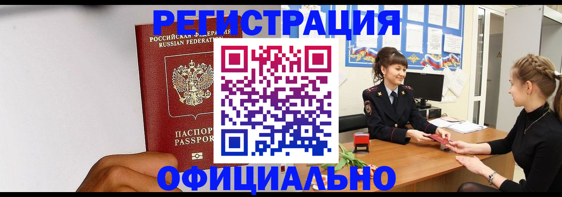 временная регистрация поиск в Опочке