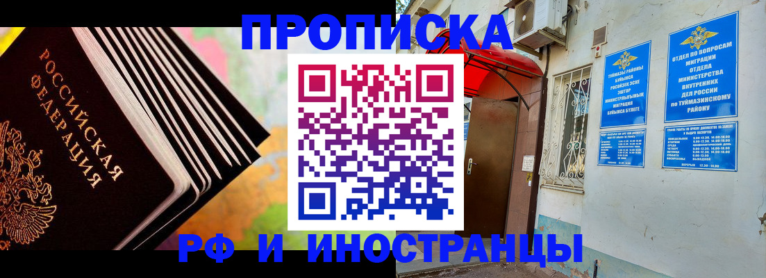 прописка штамп в Опочке