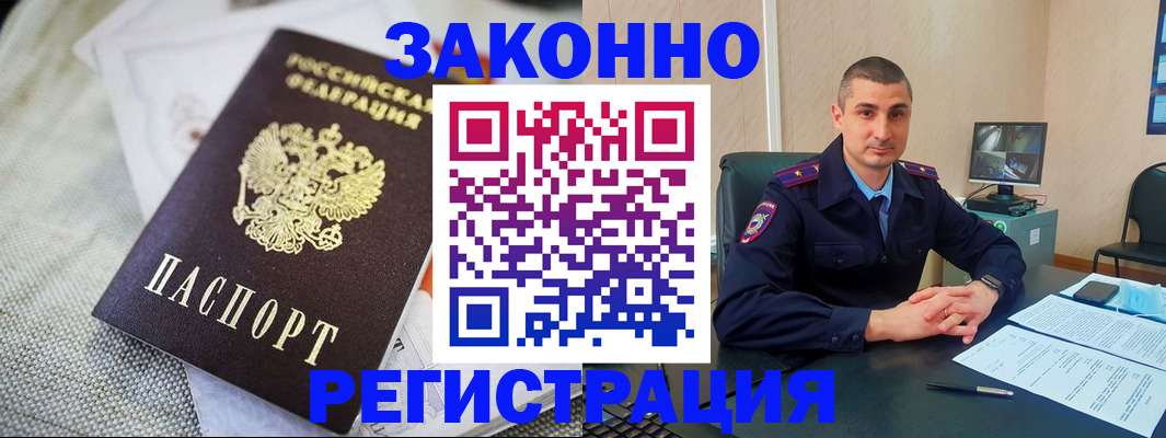 прописка 2025 в Опочке